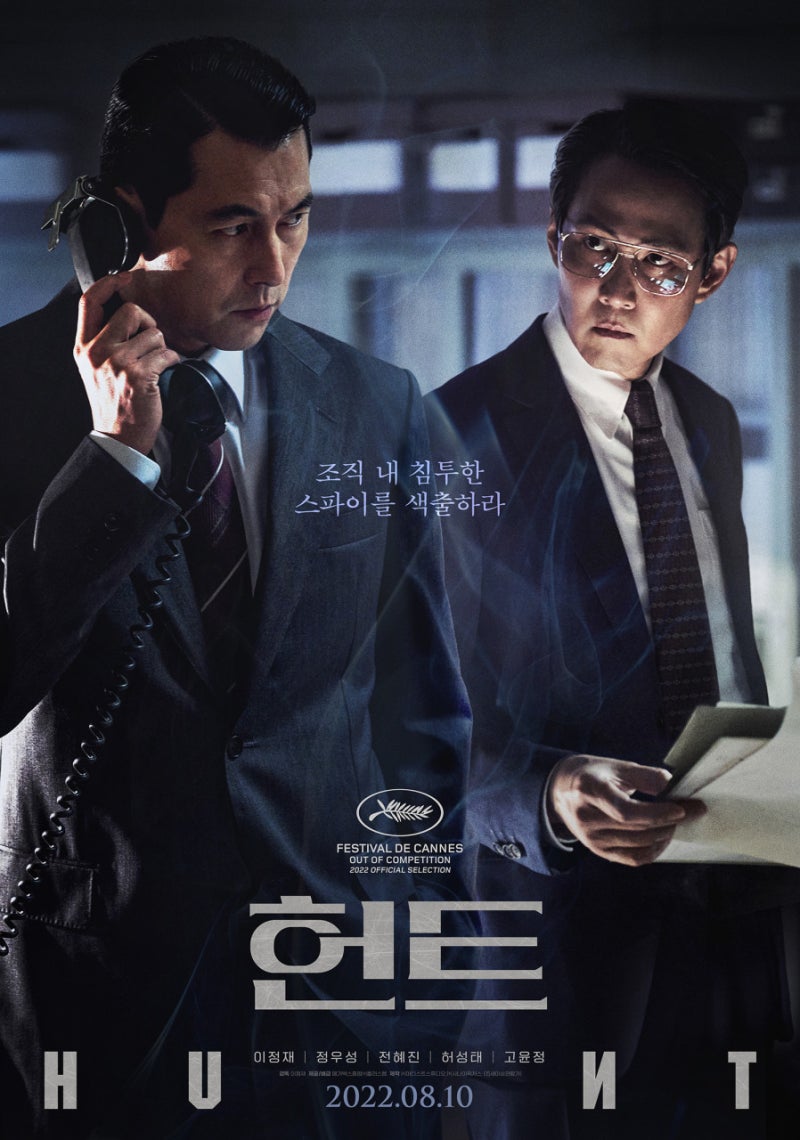 #21. 맹렬한 스파이 사냥! 영화 후기: 이정재X정우성이 완성한 숨 막히는 K-첩보 액션 스....
