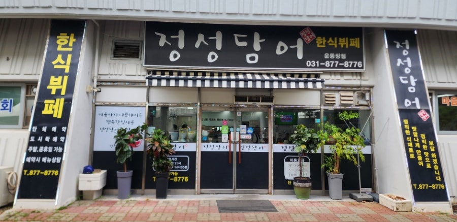 정성담어 분점 사진 5