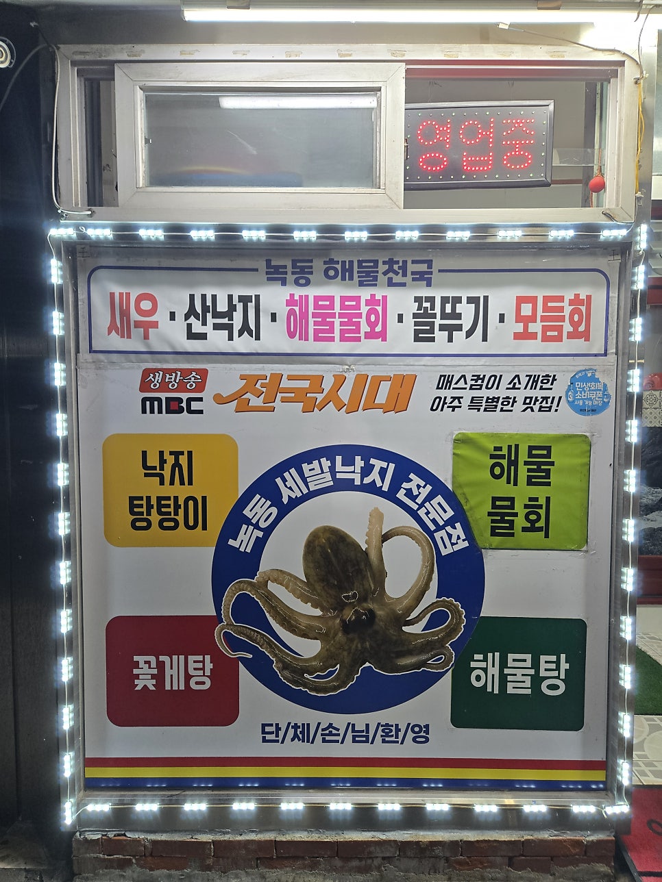 녹동세발낙지 주례본점 사진 3
