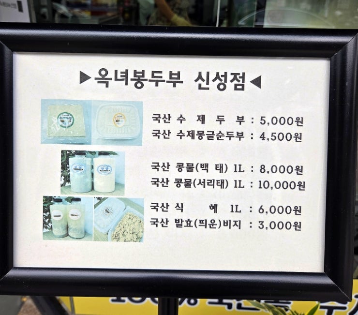 두부집 사진 2