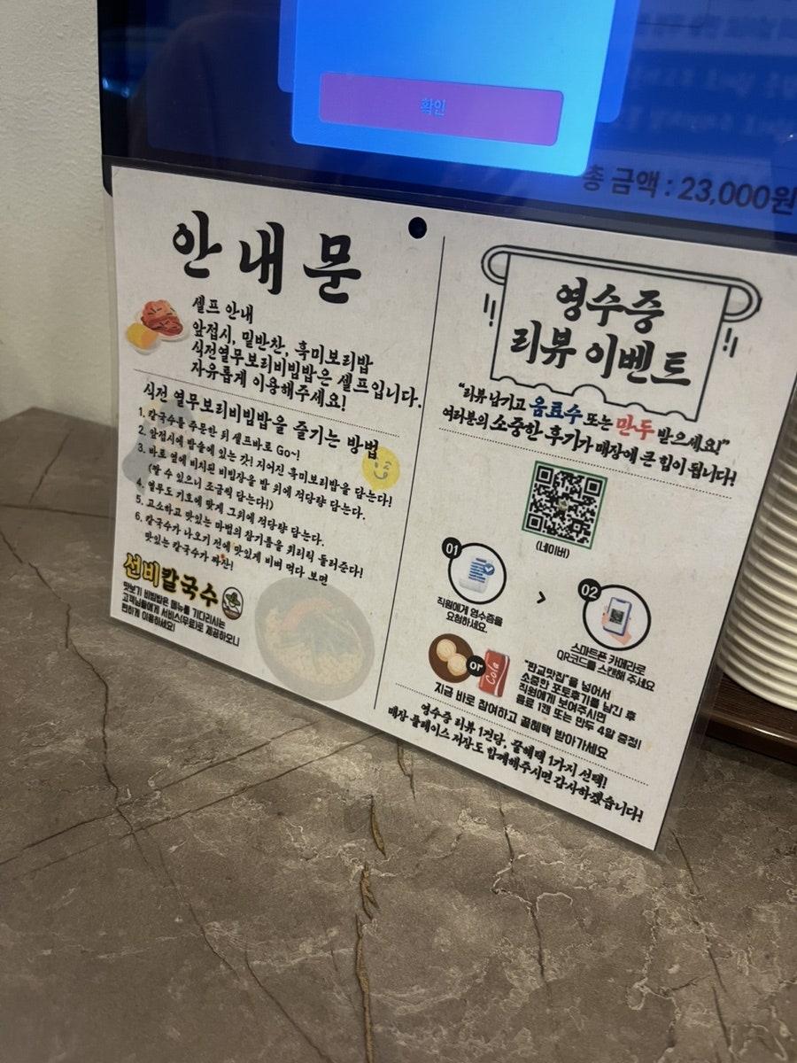 선비칼국수 성남고등점 사진 2