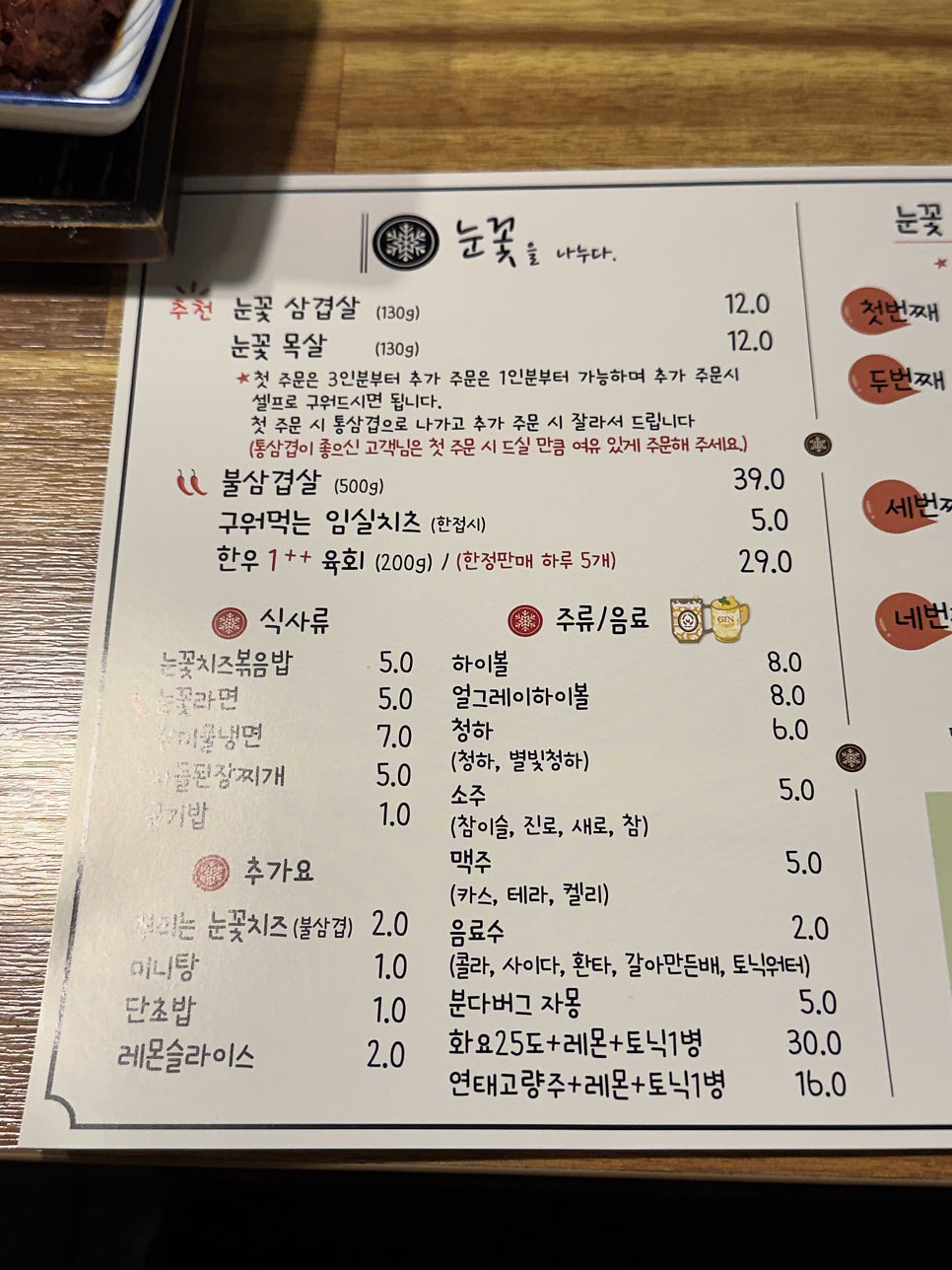 눈꽃을나누다 김천점 사진 4