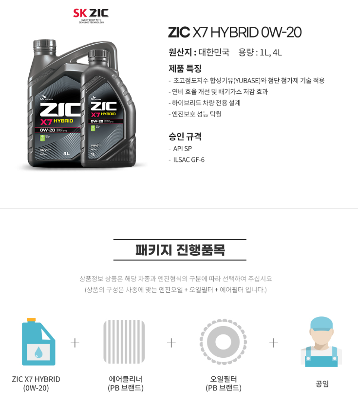 스포티지 하이브리드 엔진오일 교환