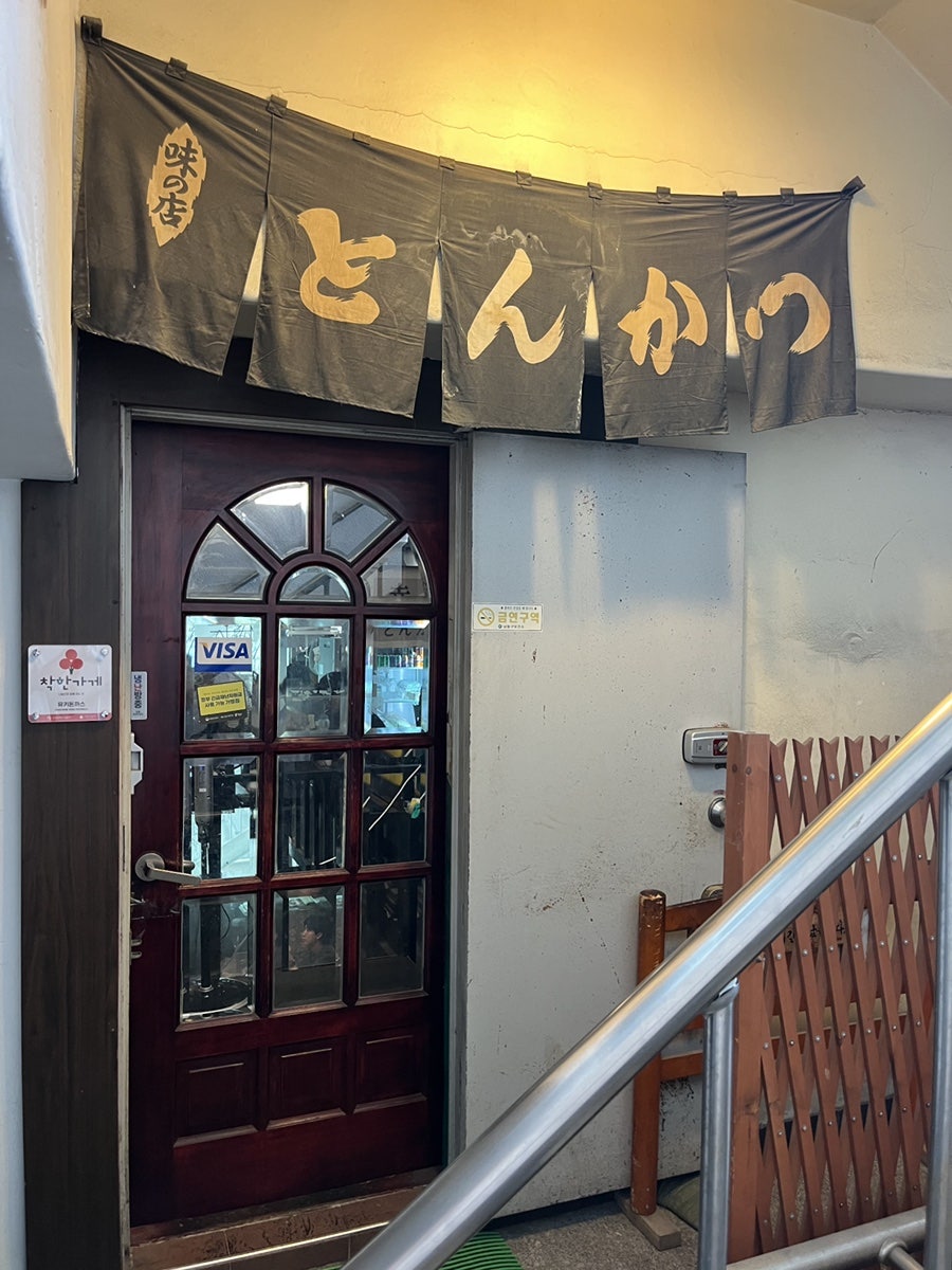 유키돈까스 사진 3