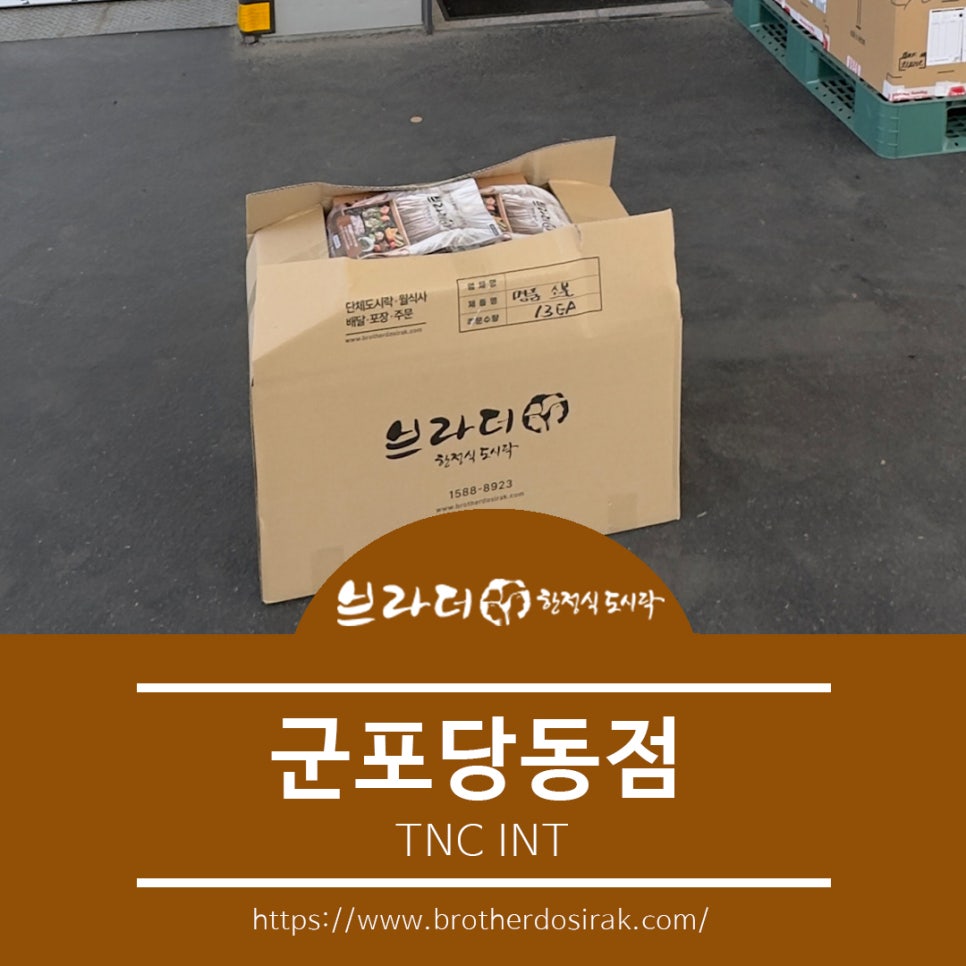 브라더한정식도시락 군포당동점 사진 1