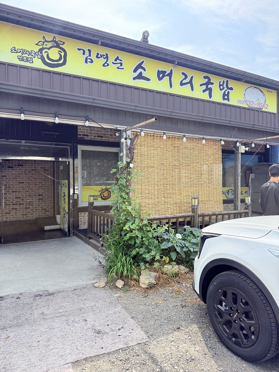 김영순소머리국밥 사진 1