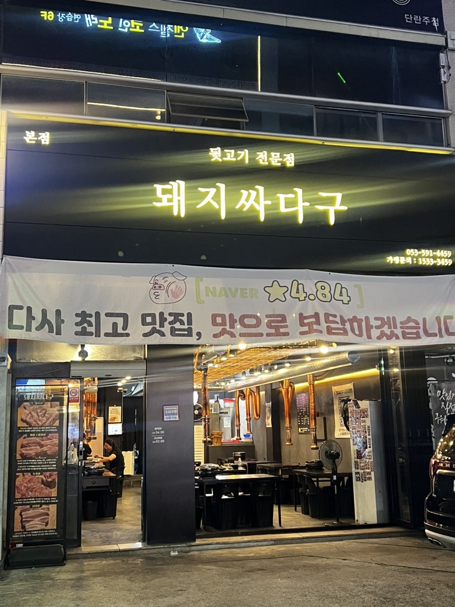 돼지싸다구 본점 사진 2