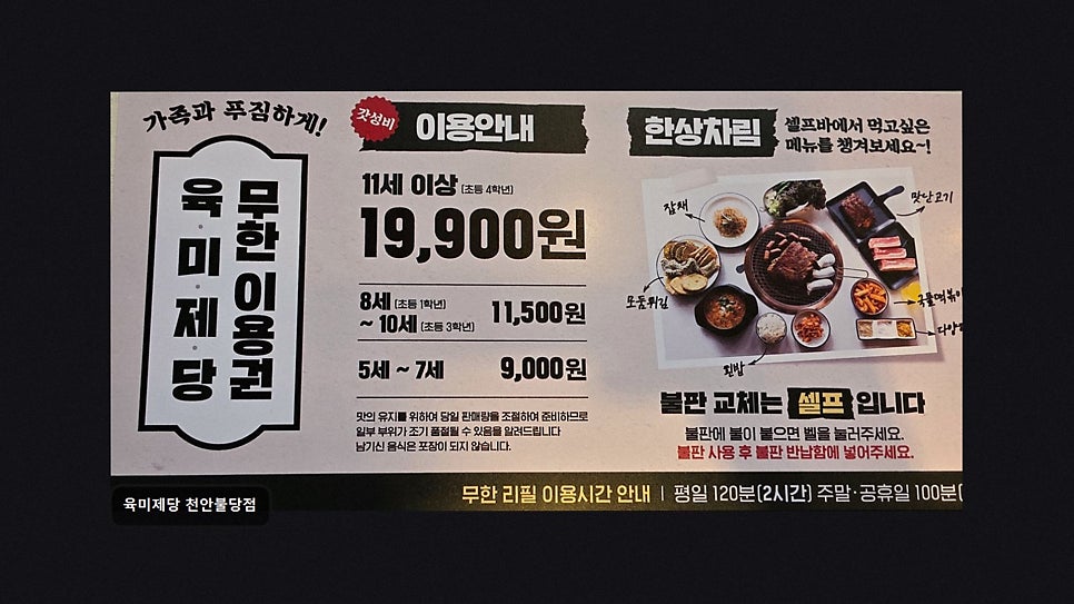 육미제당 천안불당점 사진 2
