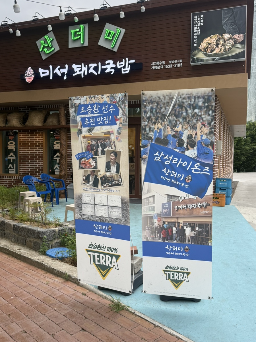 산더미미성돼지국밥시지욱수점 사진 4