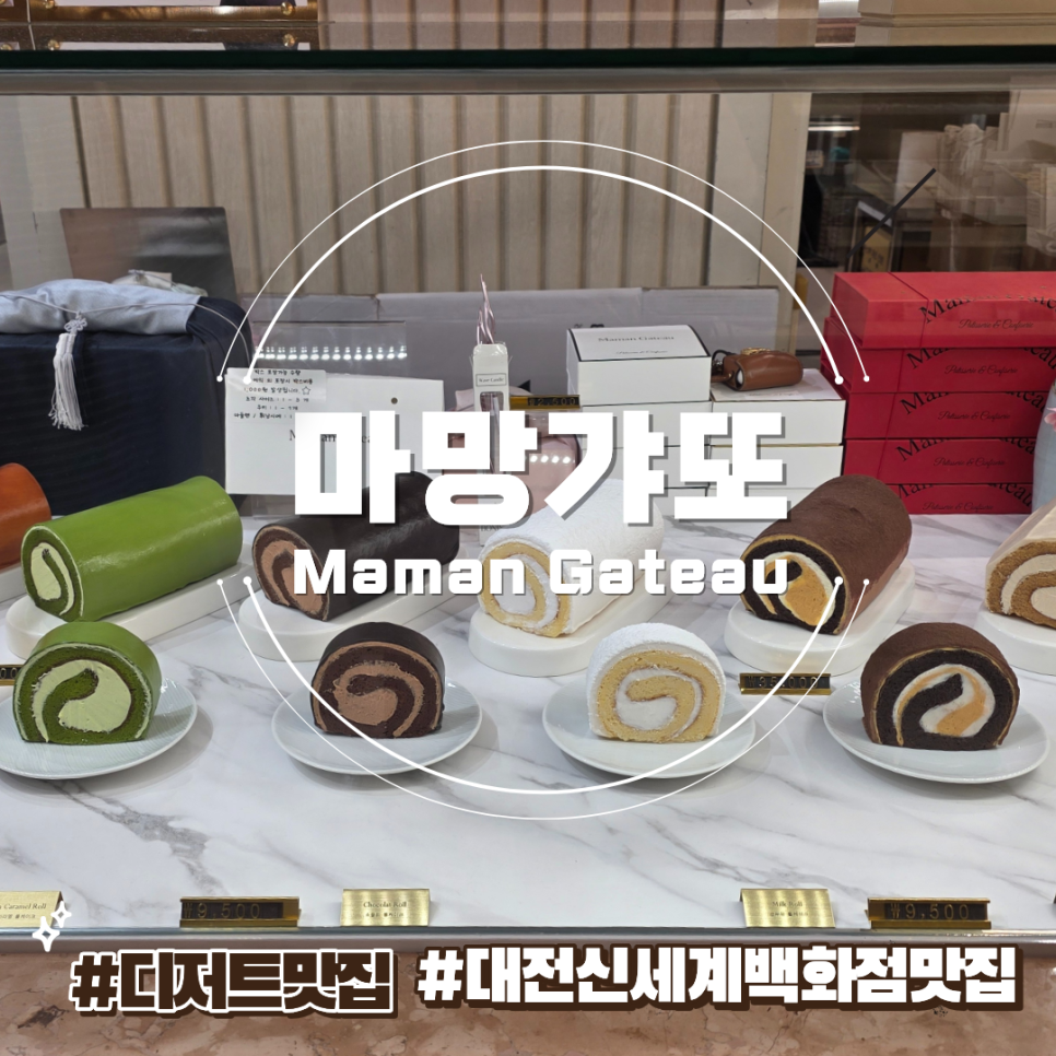 마망갸또 신세계백화점 대전점 사진 1