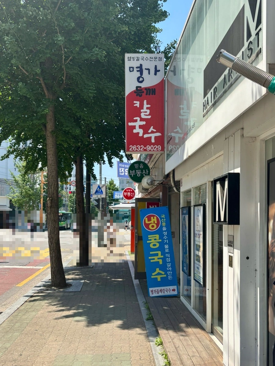 명가들깨칼국수 양평점 사진 2