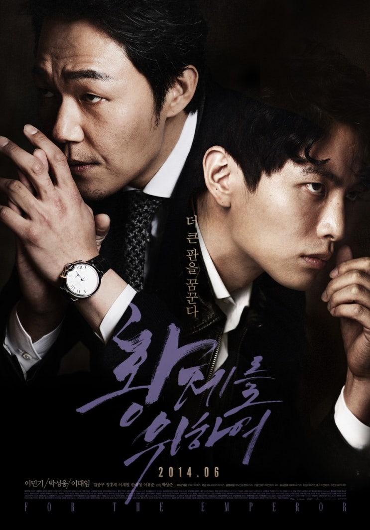영화 19금 [황제를 위하여] <b>박상준</b> 감독 (치지직 같이보기)