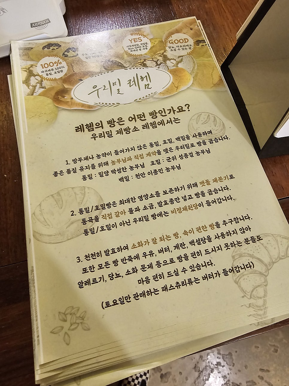 우리밀 레헴만나 사진 4