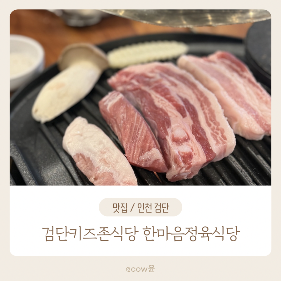 한마음정육식당 검단신도시점 사진 1