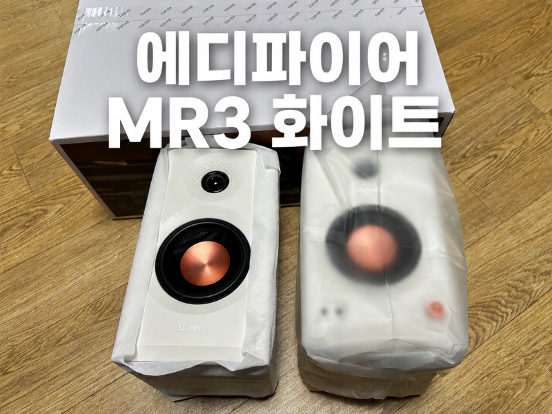 컴퓨터 스피커 노트북  무선스피커 추천 에디파이어 MR3