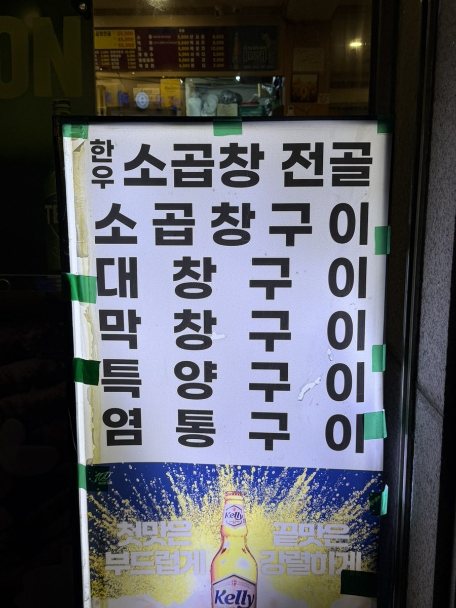토평돌소곱창 2호점 사진 3