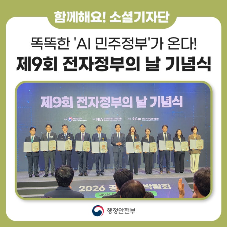 “챗GPT보다 더 똑똑한 '<b>AI</b> 민주<b>정부</b>'가 온다!” 제9회... 