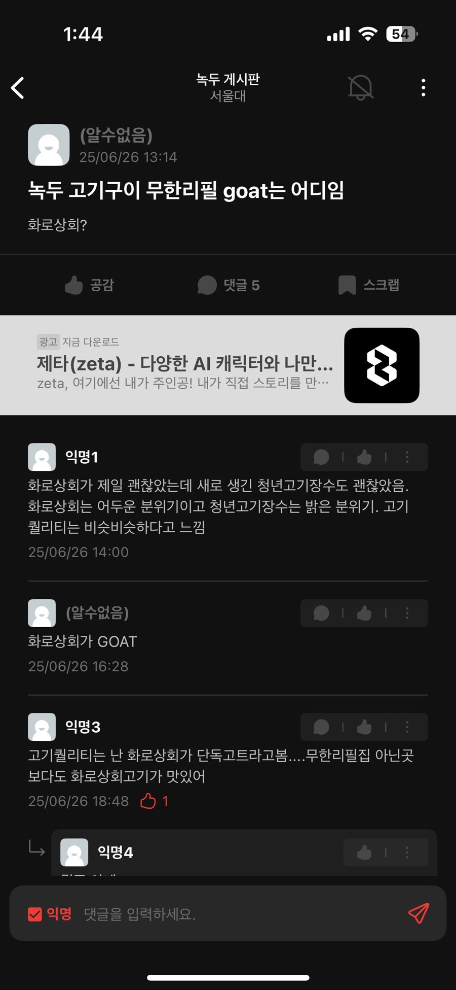 화로상회 서울대점 사진 2