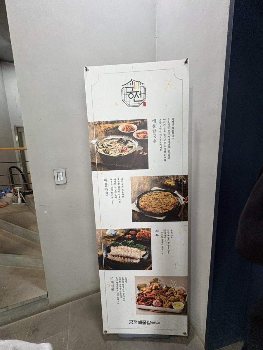 궁전해물칼국수 아산신정호점 사진 3