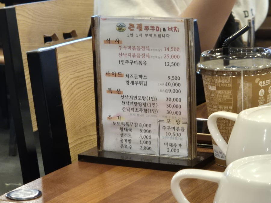 큰집쭈꾸미&낙지 본점 사진 4