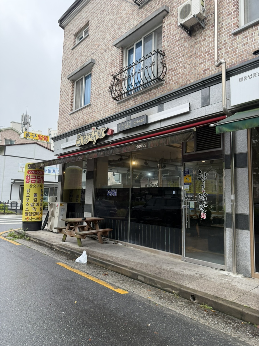 황금닭발 사진 3