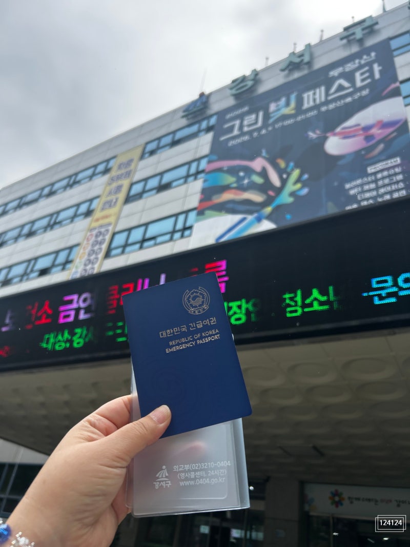 서울 강서구청 스위스 긴급여권 발급 시간 신청 방법 원스튜디오