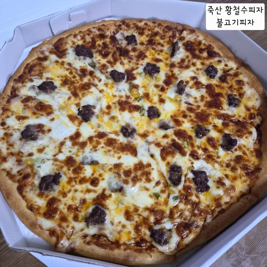 황철수피자 죽산점 사진 1