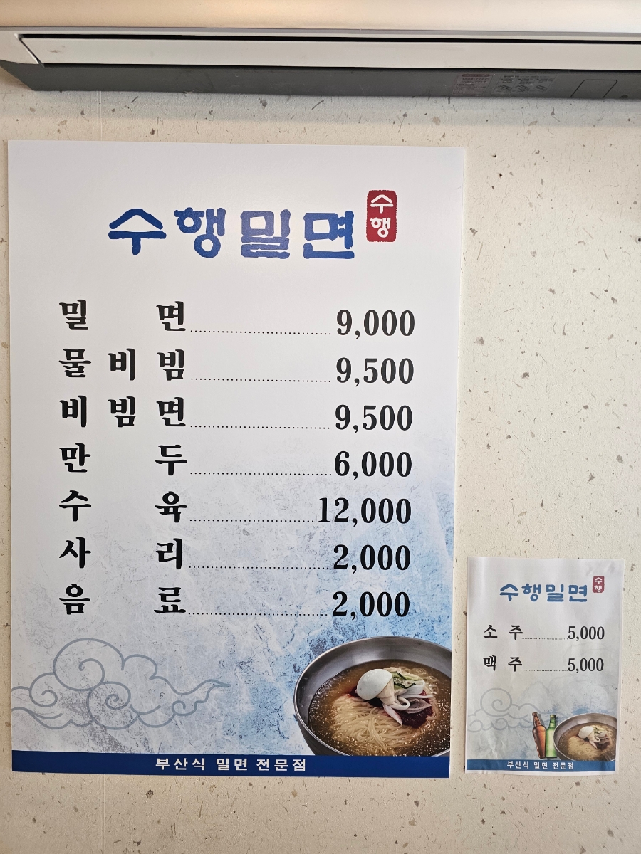 수행밀면 사진 4