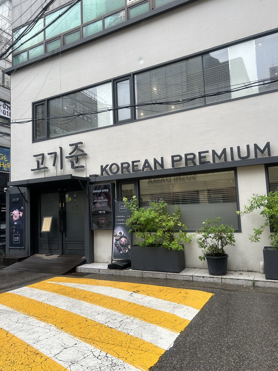 고기준 목동점 사진 2