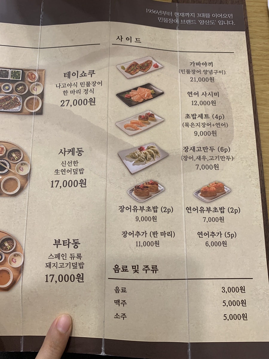 양산도 당산점 사진 6