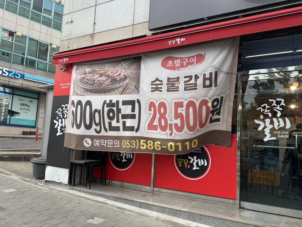 쪽쪽갈비 용산점 사진 1