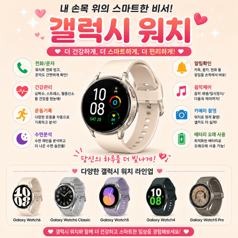 ⌚ 갤럭시 워치 사용방법 & 갤럭시 스마트폰 연동방법 총정리! 초보자도 5분이면 끝