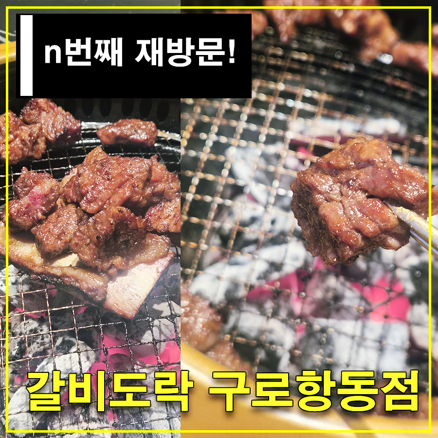 수목원맛집갈비