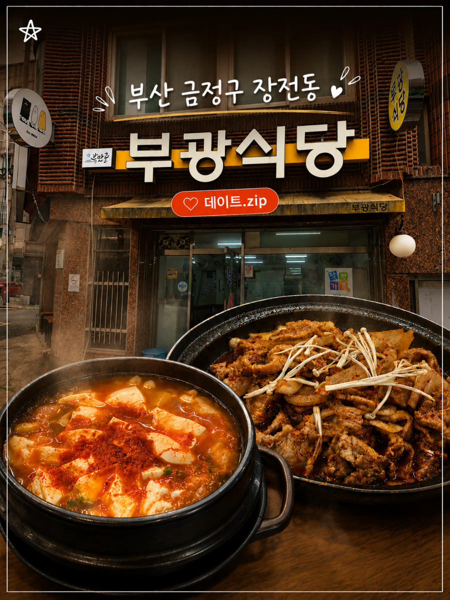 부광식당 사진 1