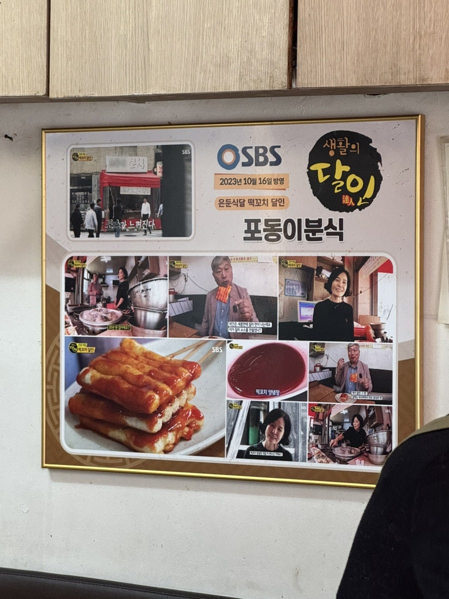 포동이분식 사진 4