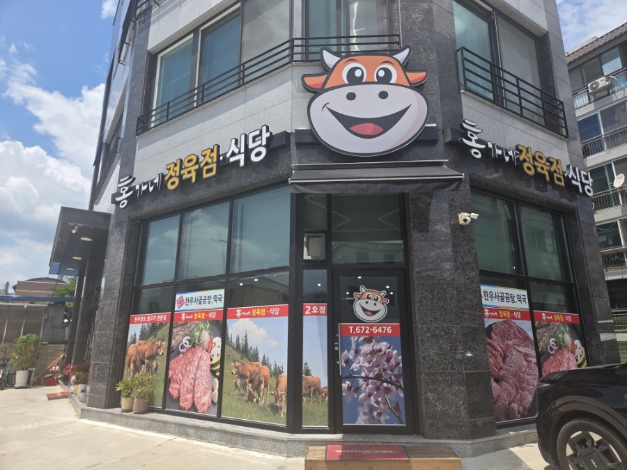 홍가네정육점식당 2호점 사진 5