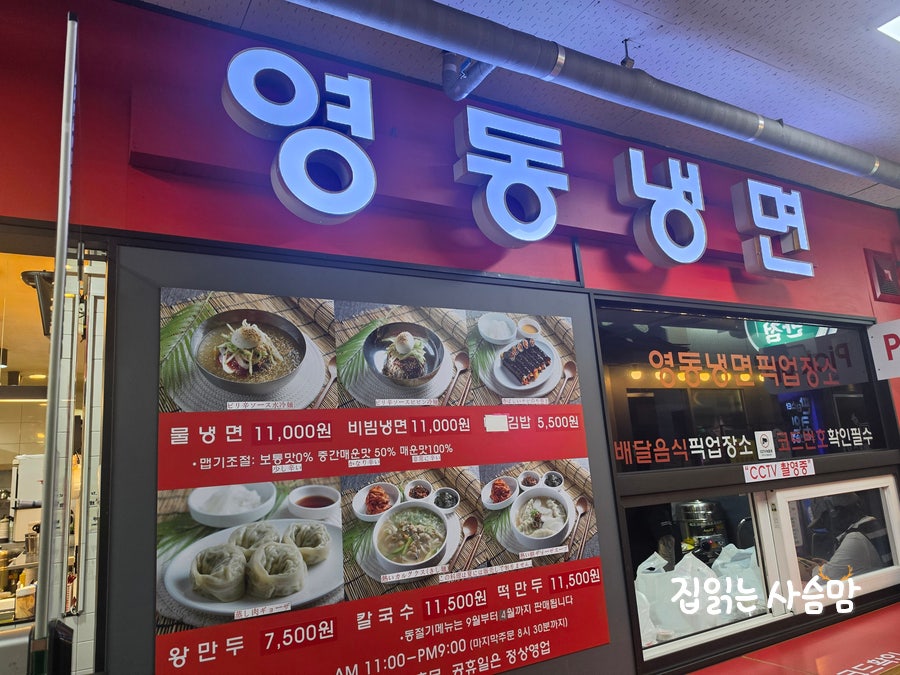 영동냉면 사진 3