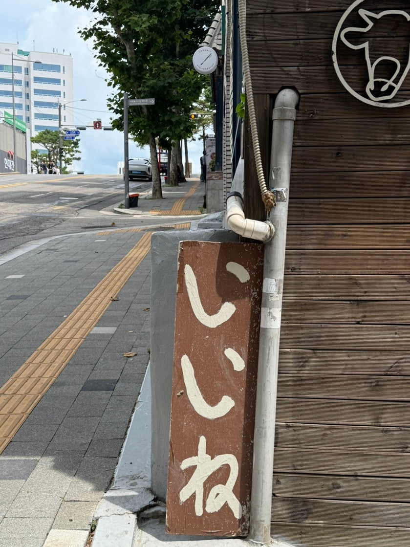이이네 사진 2