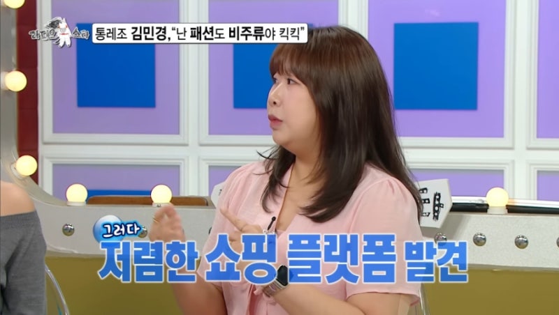 [라디오스타 화제의 그 쇼핑몰]민음사 김민경 편집자가 밝힌 ‘25000원’ 착장 비밀!