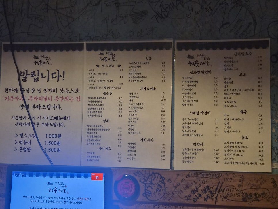 누룩꽃피는날 전북대본점 사진 4