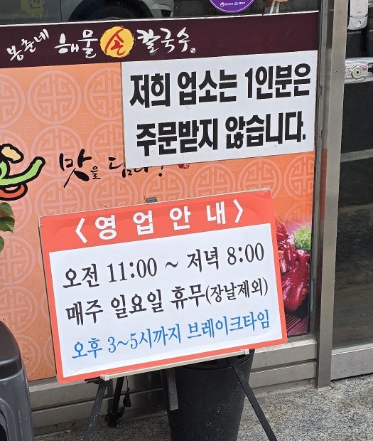 봉춘네해물손칼국수 사진 3