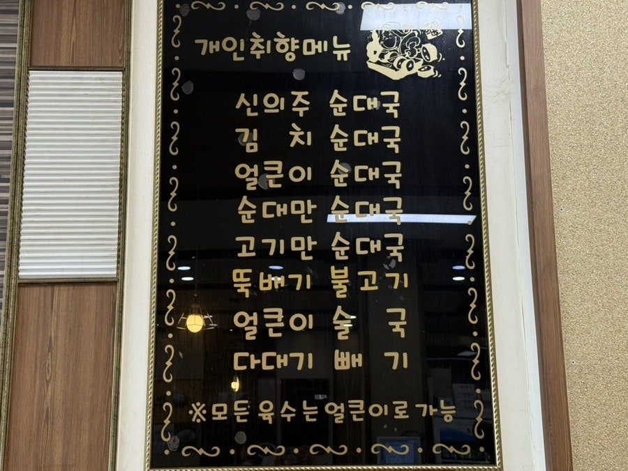 신의주찹쌀순대 사진 5