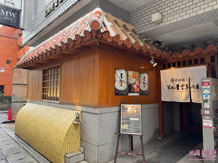 <b>오키나와</b> 스시 맛집 츠키지 산다이메 나하점 오마카세 후기