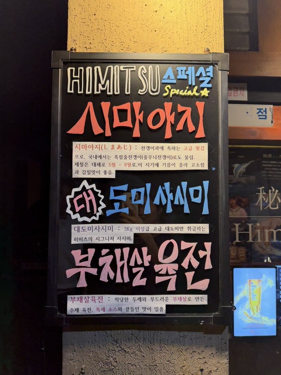 히미츠 이자카야 사진 2