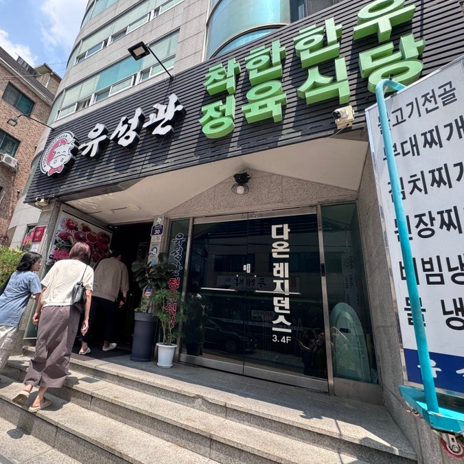 유성관 사진 3