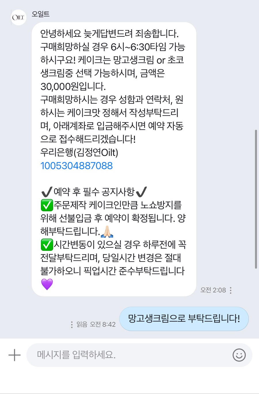 오일트 사진 3