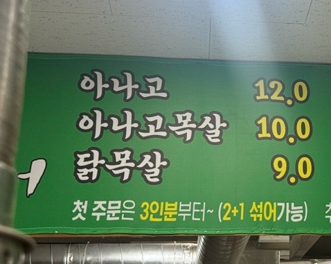 영대특미아나고곰장어 진천직영점 사진 4