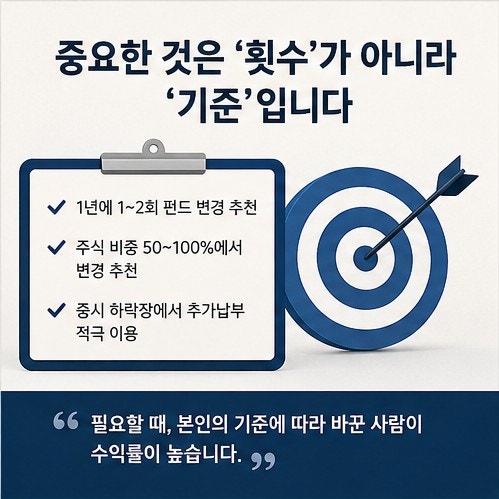 변액보험 펀드변경 방법과 횟수와 주의사항, 전직 펀드매니저가 답을 드립니다
