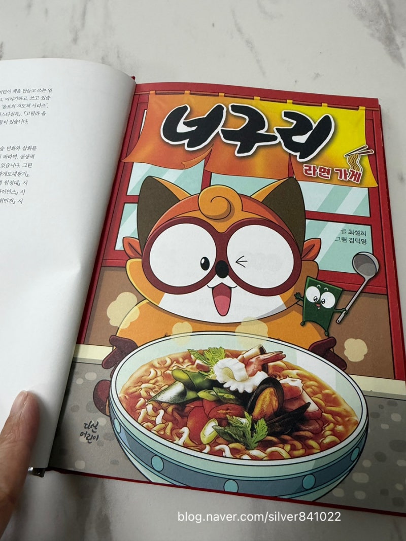 너구리 라면가게 :: 아이가 학교 도서관에서 보고 사달라고 한 책