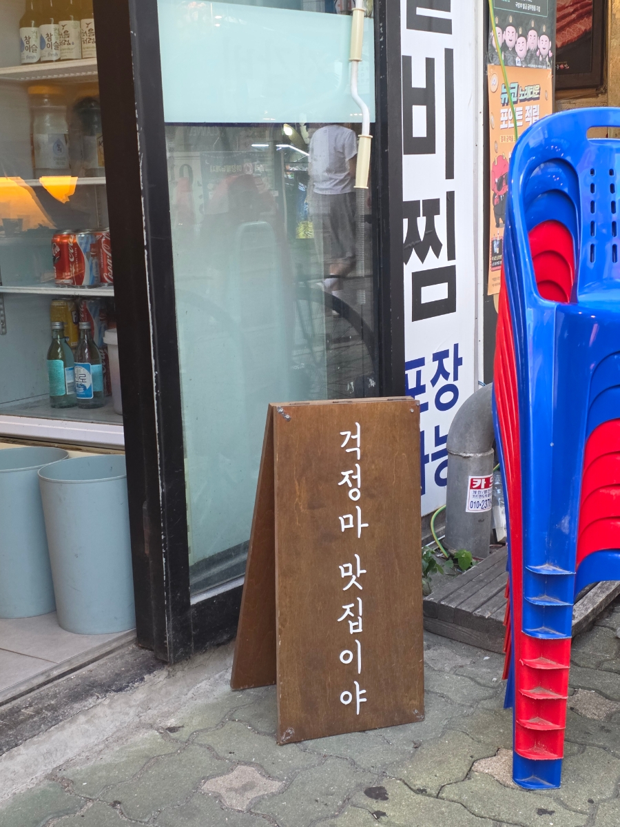 진갈매갈 부천송내점 사진 2